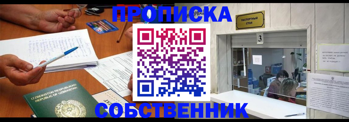 временная регистрация для всех в Киселёвске
