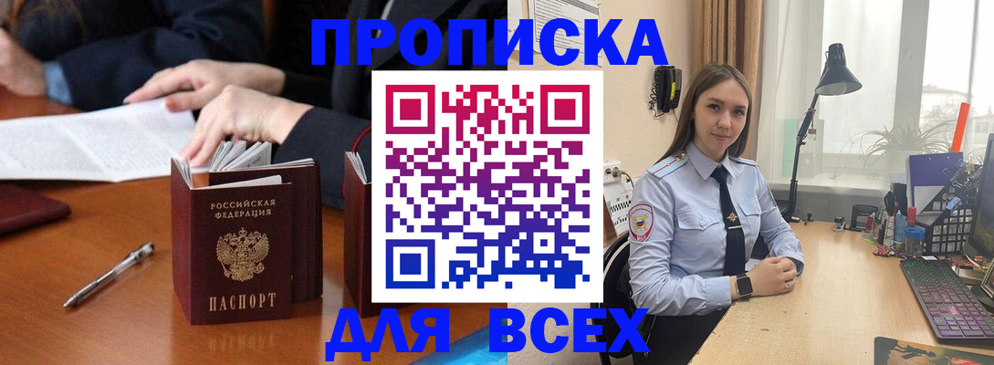 прописка штамп в Киселёвске