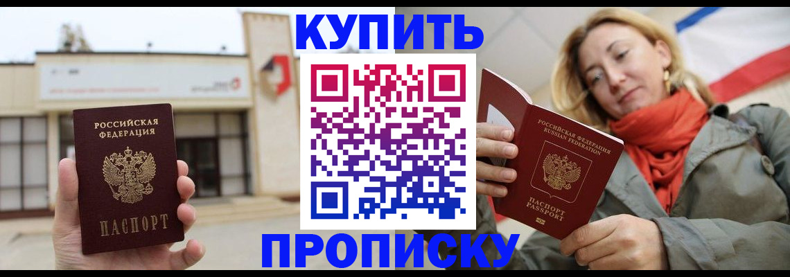 прописка 2025 в Киселёвске