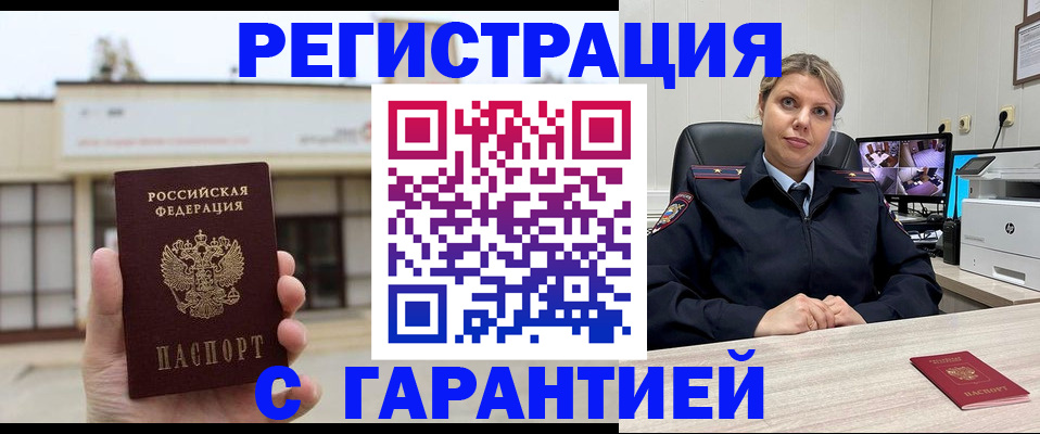 миграционный учет в Киселёвске