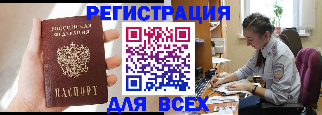 временная регистрация в Киселёвске